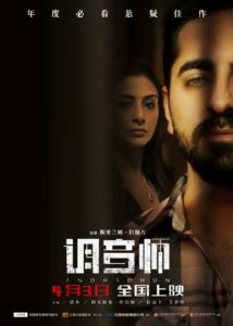 Andhadhun