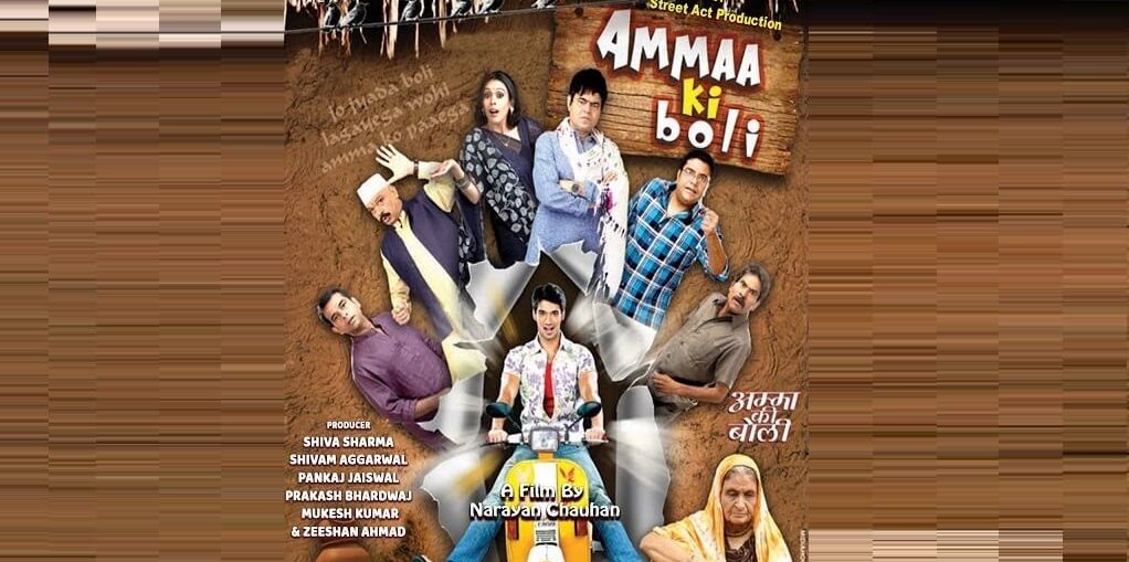 trailer of Ammaa Ki Boli