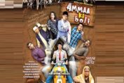 trailer of Ammaa Ki Boli