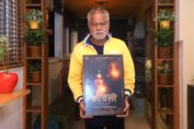 Sanjay Mishra unveiled the poster of Kaanchli