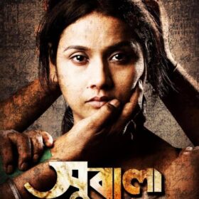 Urmila Mahanta film Subala Poster