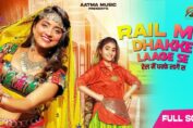 Renuka Panwar's new single 'Rail Mein Dhakke Laage Se'