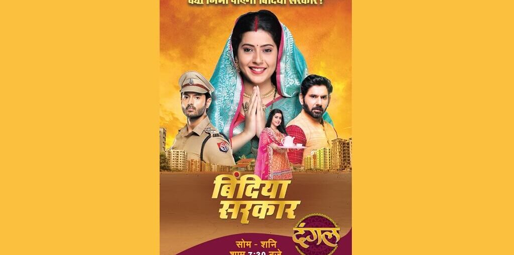 Dangal TV to air new weekly show ‘Bindiya Sarkaar’ today