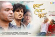 Assamese Movie 'Mur Xekh Gaan (The Last Song)' at MovieMax Cinema