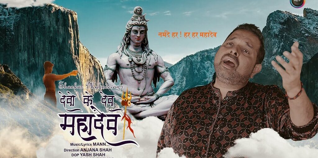 Shankar Mahadevan’s new single ‘Devo ke Dev Mahadev’