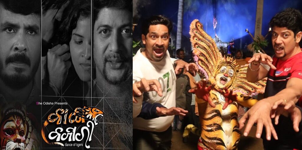"Bagha Bazari Dance of Tigers" an Odia film