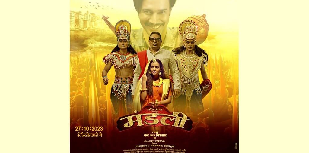 Mandali First ever film on Ramleela