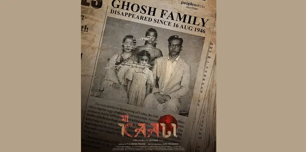 Unearthing Forgotten Narratives 'Maa Kaali' Shocking First Look Poster